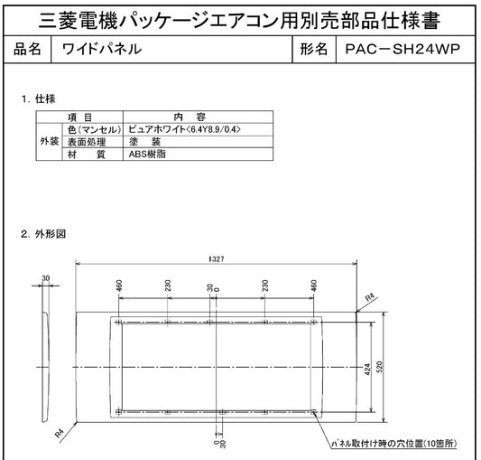 ワイドパネル PAC-SH24WP