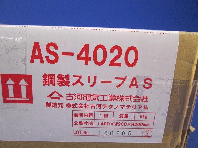 鋼製スリーブAS AS-4020