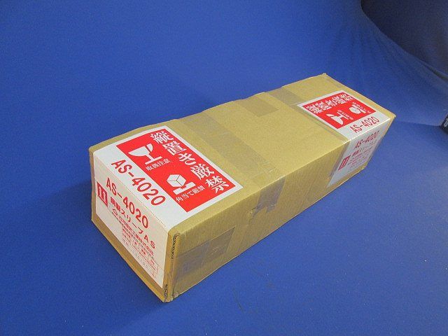 鋼製スリーブAS AS-4020