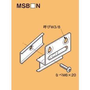 ボックス支持ボルト取付金具 軽量間仕切り用(１０個入) MSB75N