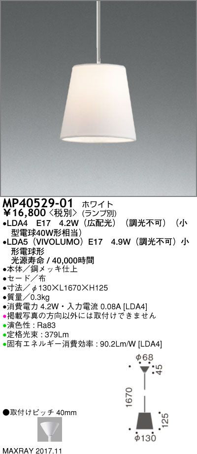 LEDペンダントライト 本体 MP40529-01