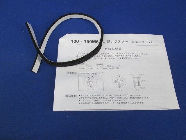 丸型レジスター(高気密タイプ)φ150 M6