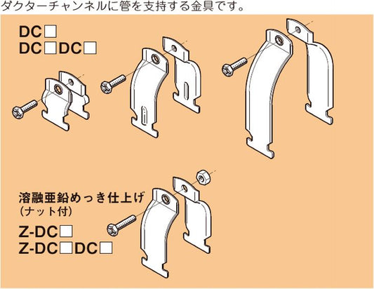 ダクタークリップ溶融亜鉛 適合管径87.9MM(10個入り) Z-DC82-10