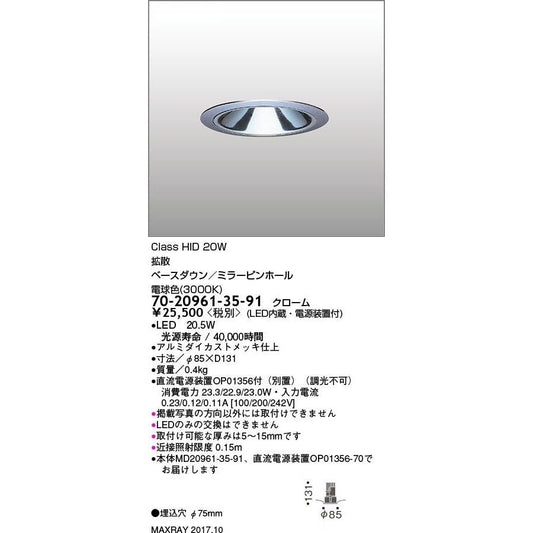 ダウンライト 一般形 LED 埋込穴φ75 70209613591