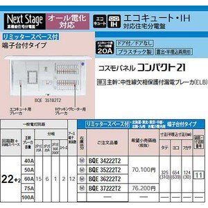 L付50A22+2 エコ20A+IH BQE35222T2 BQE35222T2
