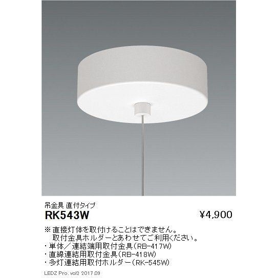 吊金具 直付形 RK543W RK-543W