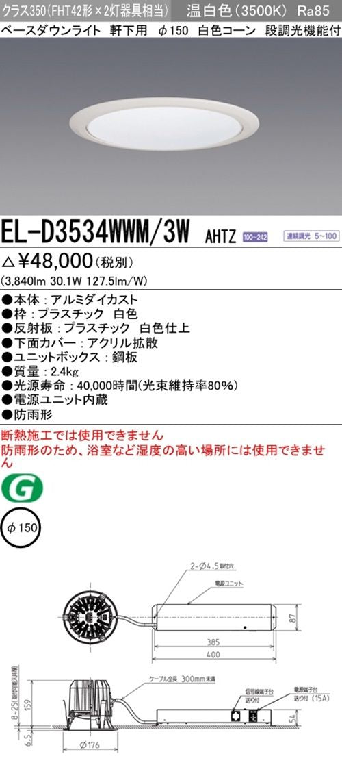 ED照明器具 LEDエクステリア 軒下用ダウンライト 灯具 EL-D3534WWM/3W AHTZ