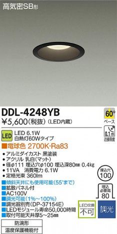 LEDダウンライト 高気密SB形 6.1W 調光 電球色 DDL-4248YB