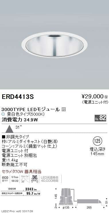 ベースダウンライト 一般型鏡面マットコーン Φ150 ERD4413S