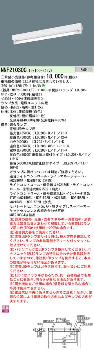 ベースライト 一般形 ランプ別売 畳数設定無し LED NNF21030CLT9