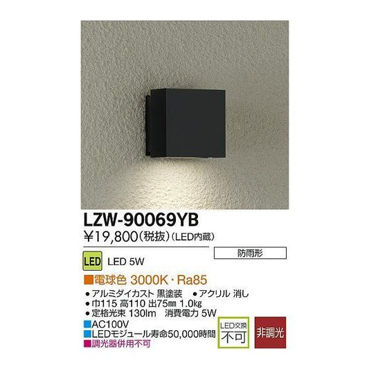 LEDアウトドアブラケット 電球色 3000K 5W 黒塗装 LZW-90069YB