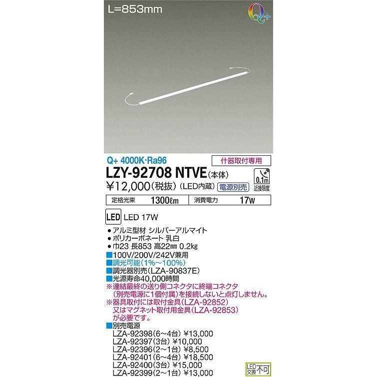 間接照明用器具 LZY-92708NTVE