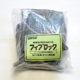 フィブロック 丸穴 貫通床用 耐火パックΦ50用キット 1キット KMY-050
