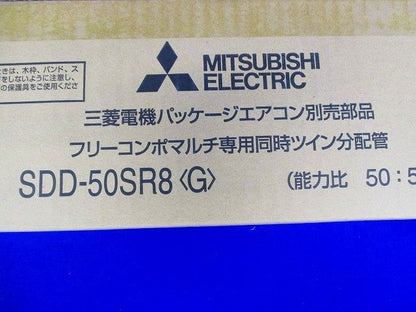 パッケージエアコン同時ツイン分配管 SDD-50SR8(G)
