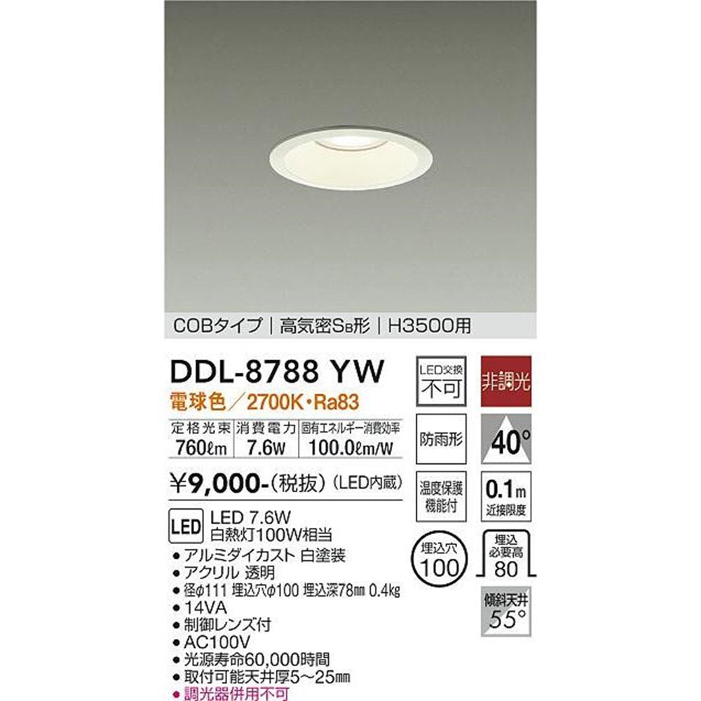 LEDダウンライト (LED内蔵) LED 7.6W 電球色 DDL-8788YW
