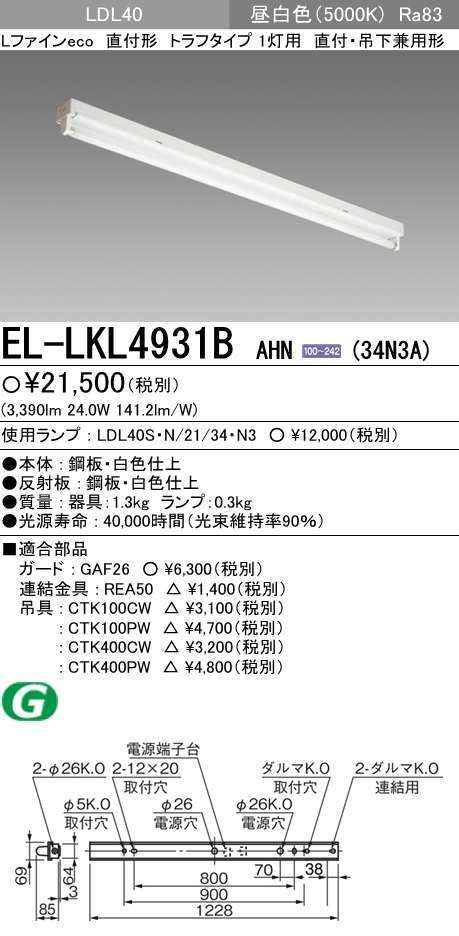 ベースライト Lファインecoシリーズ (ランプ別売) 直付形 EL-LKL4931BAHN