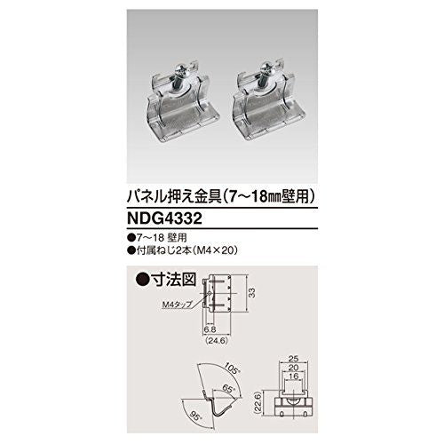 パネル押え金具(厚壁用)20個入り NDG4332-20