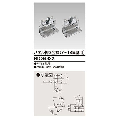 パネル押え金具(厚壁用)20個入り NDG4332-20