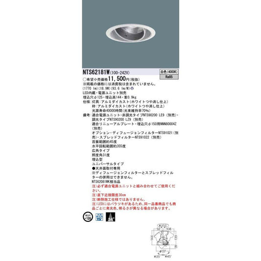 LEDダウンライトライト HID70形1灯器具相当 TOLSO NTS62181W