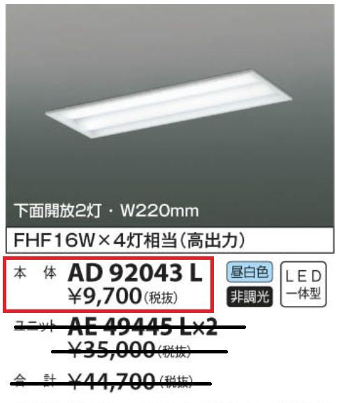 ベースライト本体: 奥行6.2cm 本体: 高さ64.5cm 本体: 幅23.8cm AD92043L