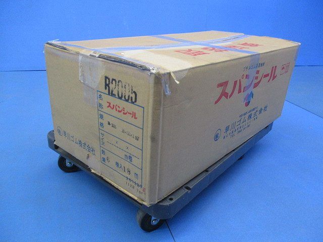 スパンシール18ｍ(6巻入) R2005