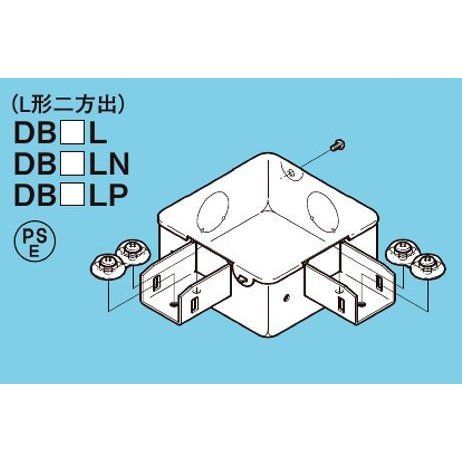 レースウェイ DP1用ジャンクションボックス(標準)(L形二方出) 16個入り DB1L-16