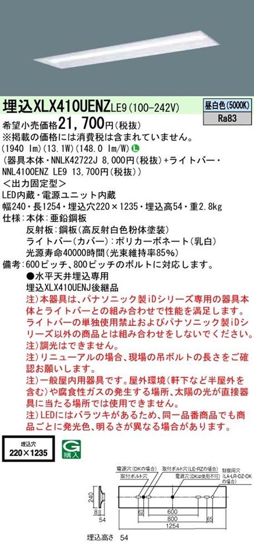 天井埋込型 40形一体型LEDベースライト下面開放型 直管形蛍光灯 XLX410UENZ LE9