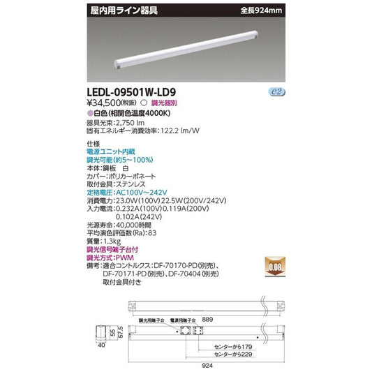 LED屋内用ライン器具 全長924mm 白色 調光器別 LEDL-09501W-LD9