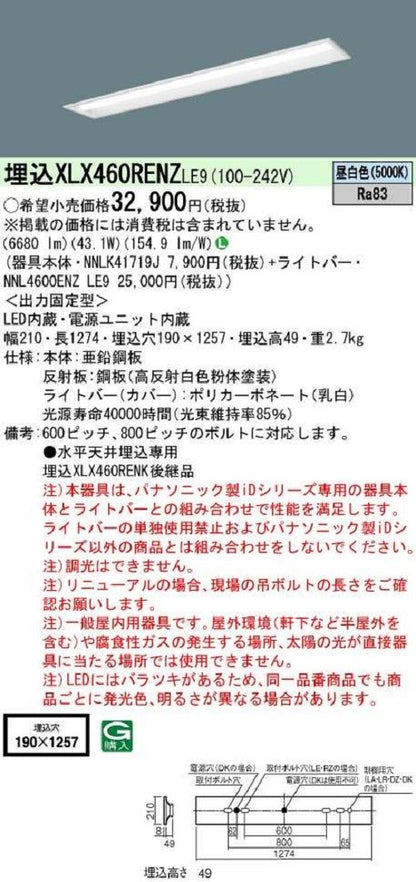 LED一体型 ベースライト 天井埋込型 下面開放タイプ 210×1274 昼白色 XLX460RENZLE9