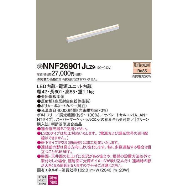 照明器具 シーリングライト 電球色 NNF26901JLZ9