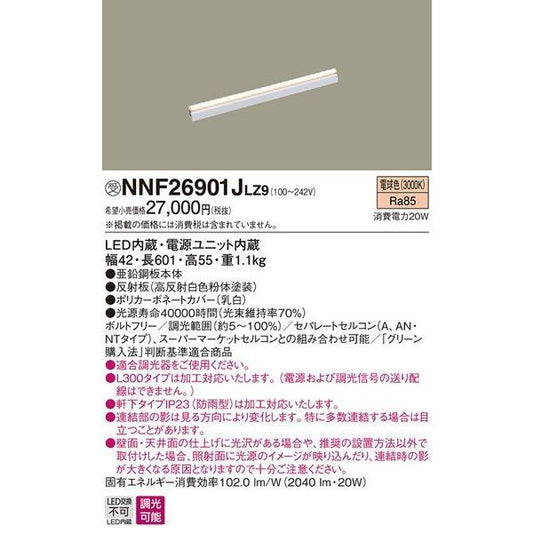 照明器具 シーリングライト 電球色 NNF26901JLZ9