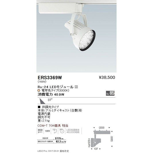 スポットライト Rs-24 LEDモジュール付 電球色 37度 白艶消 非調光 ERS3369W