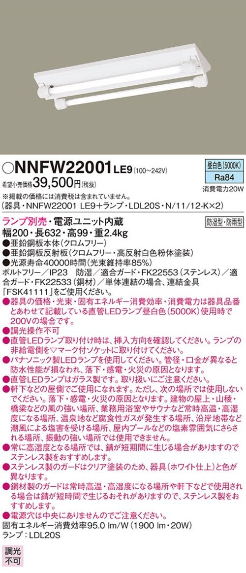 ベースライト LED LDL20X2 富士型 防湿防雨 NNFW22001LE9