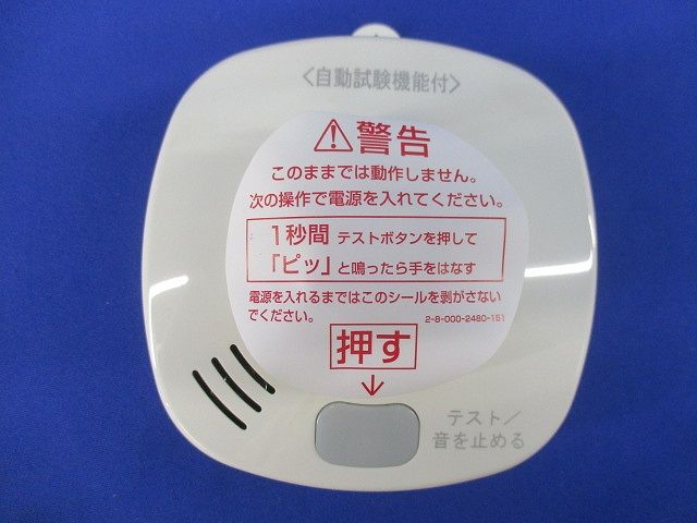 住宅用防災警報器(17年製) SS-FL-10HCA