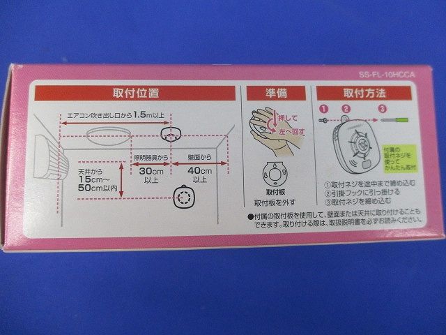 住宅用防災警報器(17年製) SS-FL-10HCA
