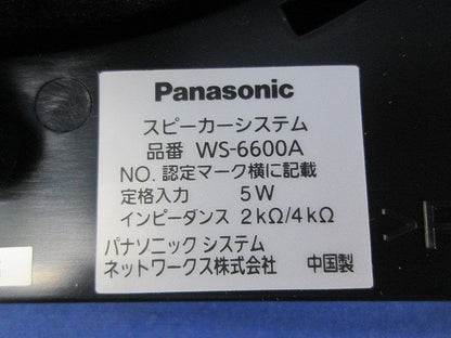 スピーカーシステム WS-6600A