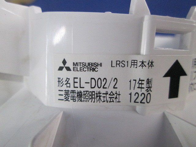 MCシリーズΦ125白色コーン遮光15°反射板 (ライトユニット：アルミ・LED・電源ユニット別) EL-D02/2