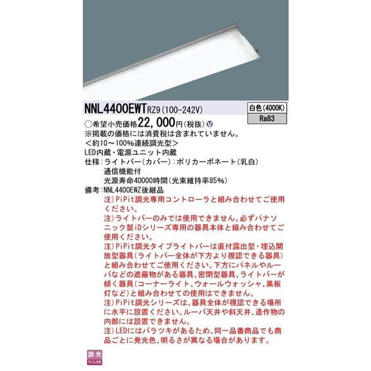 40形 ライトバー 連続調光型・調光タイプ(ライコン別売) NNL4400EWTRZ9
