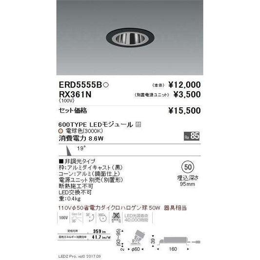 ユニバーサルダウンライト ERD5555B