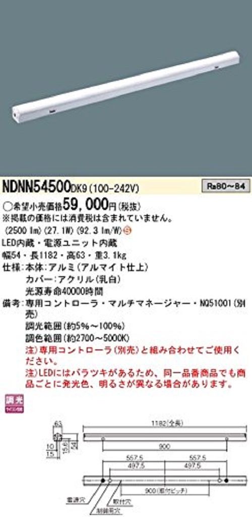 建築化照明器具 LED L1200 アレンジ調色 NDNN54500DK9