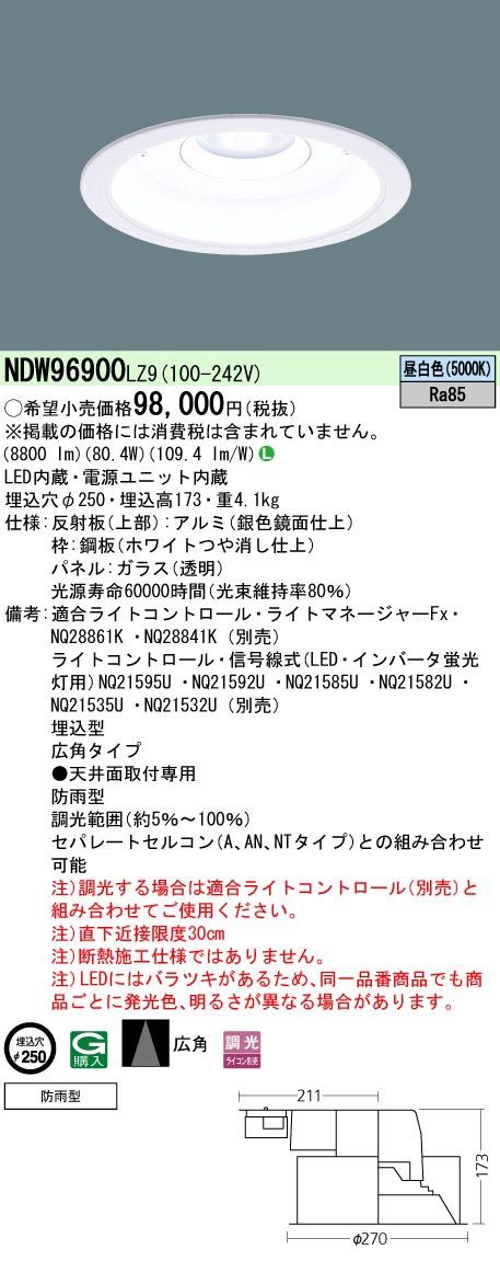 軒下DL1000形Φ250広角50K ライコン別売 NDW96900LZ9