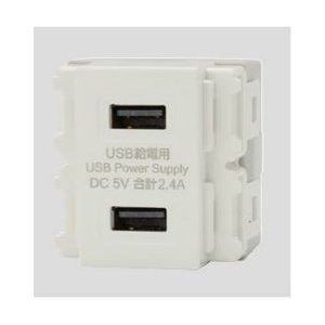 ピュアホワイト ニューマイルドビー 埋込 USB供給用コンセント R3701B01C