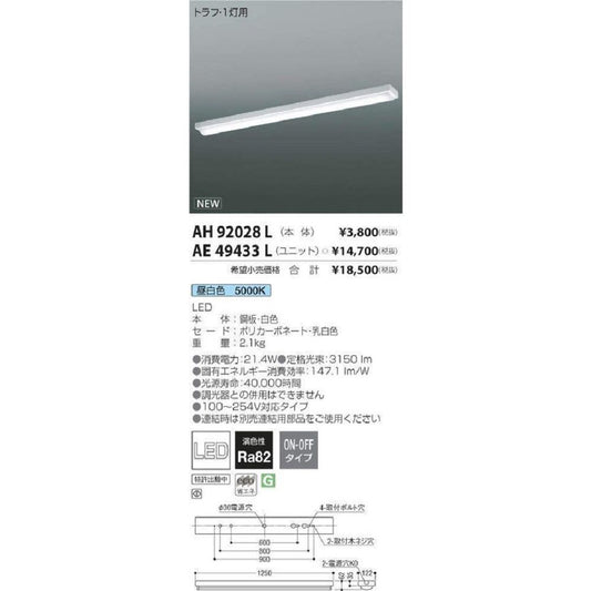 LEDユニット搭載ベースライト40形 直付型非調光タイプ 昼白色 AH92028L+AE49433L