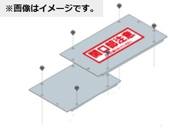 安全カバー 鉄製スリーブAS用 ASC-5020