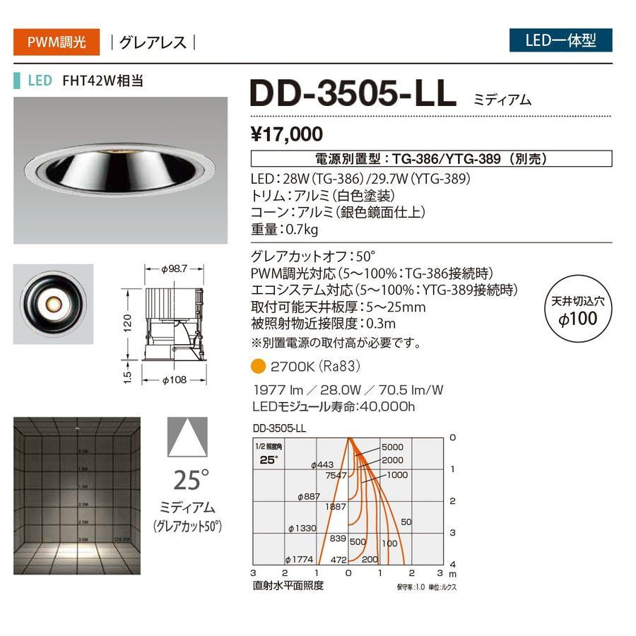 ユニコーンネオ ダウンライト電源別売 DD-3505-LL
