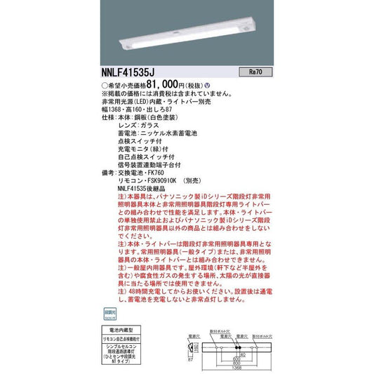 照明器具 天井直付型・壁直付型 40形 ライト別売り NNLF41535J