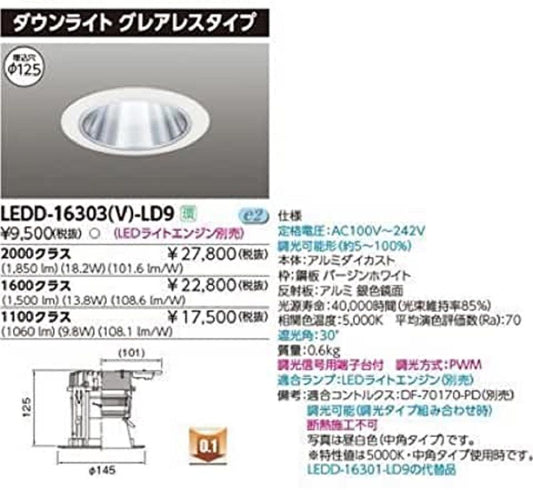 施設・屋外照明 ライトエンジンDLグレアレスφ125 ランプ無 LEDD-16303(V)-LD9