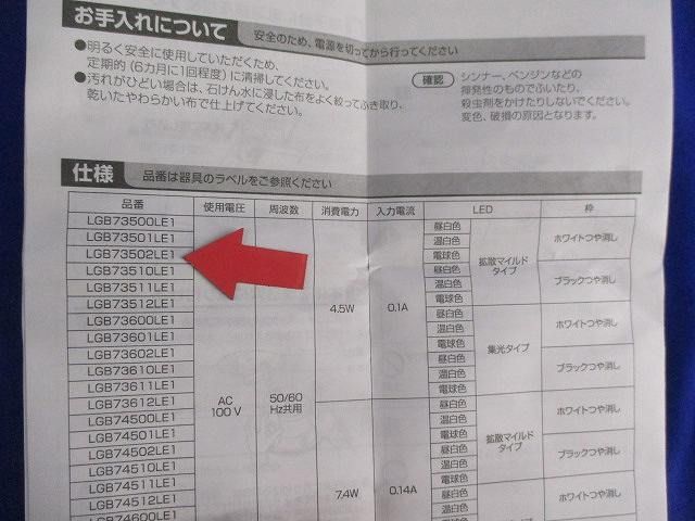 ダウンライトφ75(箱違い) LGB74502LE1