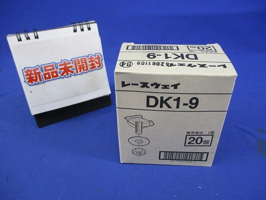 レースウェイ(20個入) DK1-9