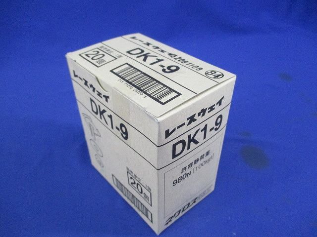 レースウェイ(20個入) DK1-9